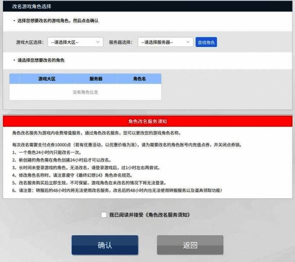 角色选择界面截图,显示大区、角色信息及协议勾选框