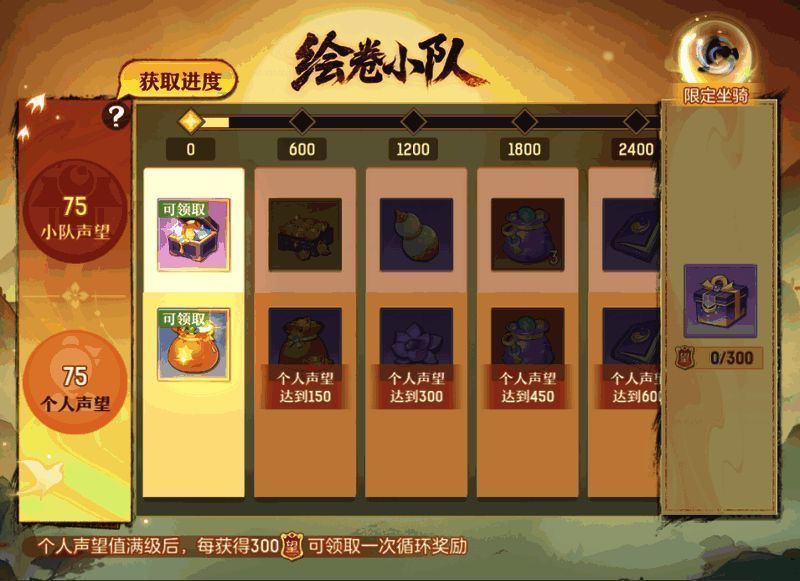 长安绘卷小队活动界面,展示多人组队进行任务的画面