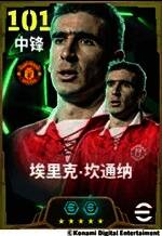 坎通纳经典摆拍动作,背景为老特拉福德球场