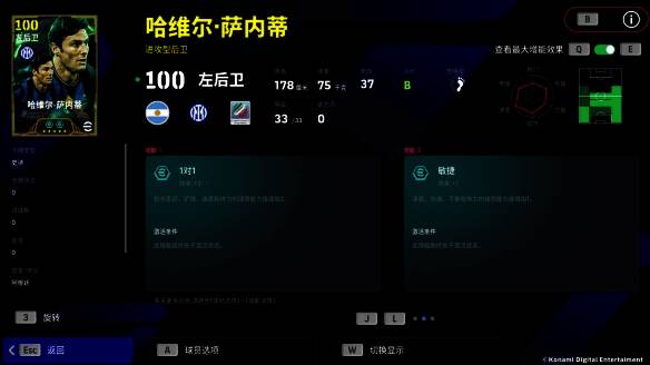 萨内蒂身穿国米4号球衣,在赛场上奋力奔跑,身后是欢呼的球迷