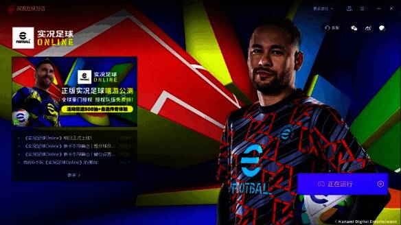 游戏登录界面展示公测倒计时,下方列满各类球员与道具奖励图标