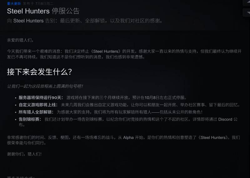 《钢铁猎手》多人对战画面,展现激烈的机甲对决