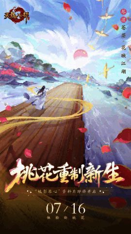 桃花门派全新形象展示图