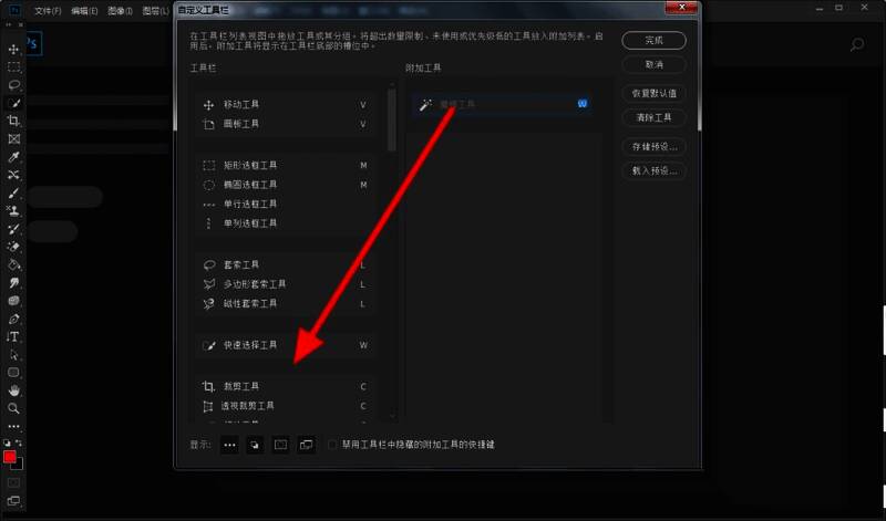 Photoshop自定义工具设置界面，显示魔棒附加工具被选中状态