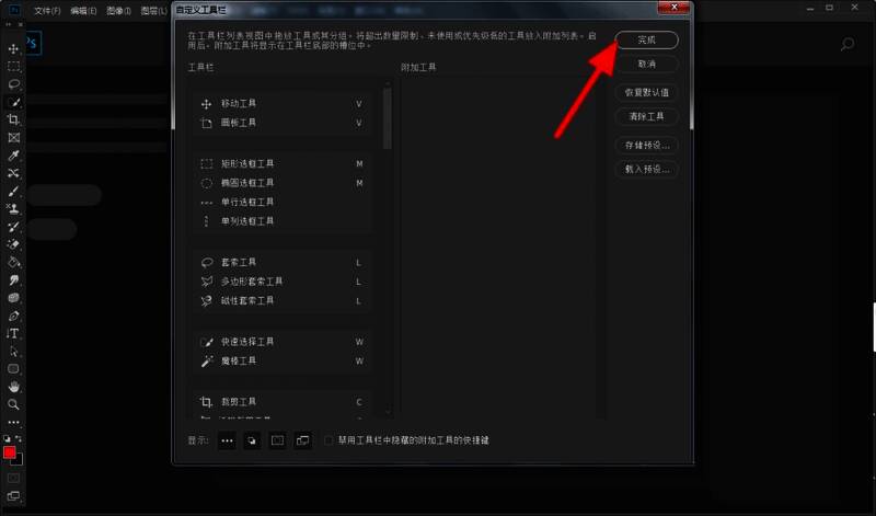 用户将魔棒工具拖动至左侧工具栏并点击确定保存设置