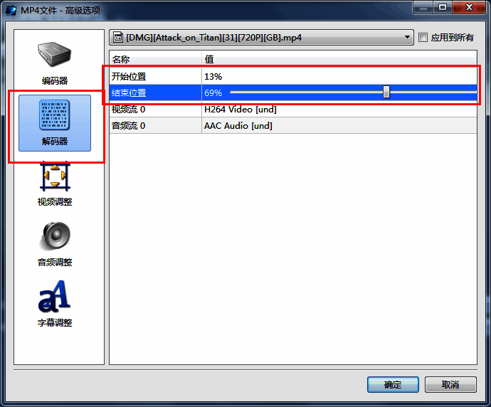 解码器设置面板，显示开始与结束时间设置区域