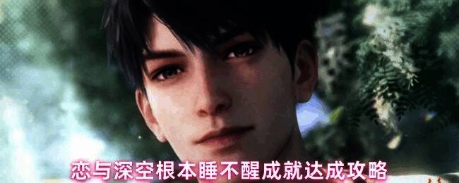 恋与深空游戏界面截图,展示角色互动场景