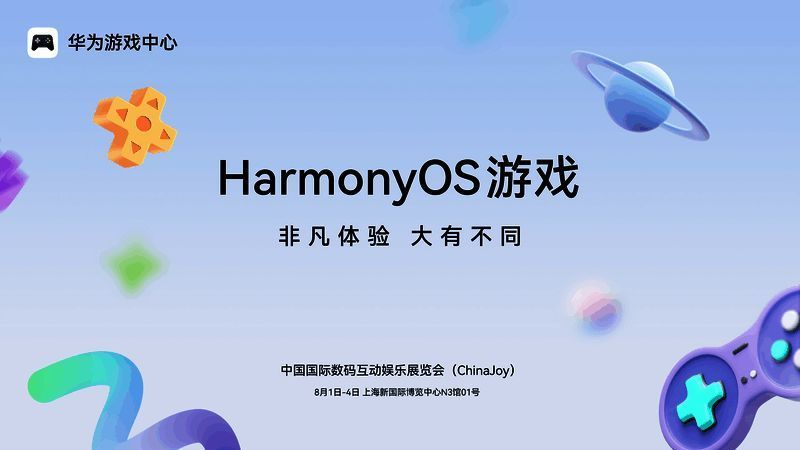 华为游戏中心参展2025 ChinaJoy现场概念图,展示多款热门游戏logo与展位设计