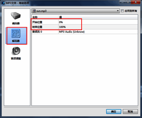 高级选项界面截图,突出显示开始与结束时间调节区域