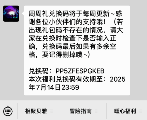 多个兑换码列表界面展示图