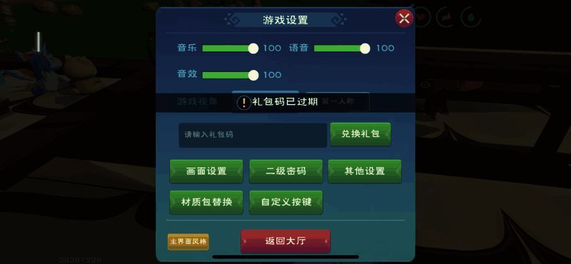 游戏内兑换码输入界面示意图