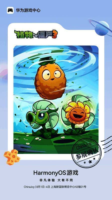 《植物大战僵尸3》与华为游戏中心联合展台概念图,现场布置充满植物与僵尸元素,背景可见华为LOGO与游戏宣传海报
