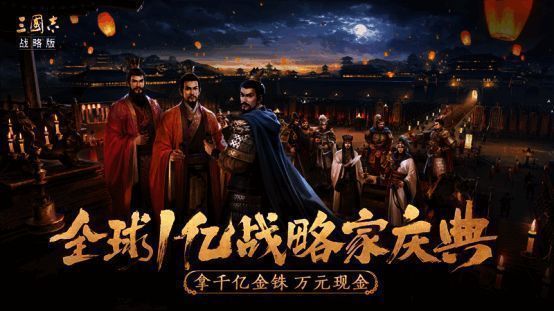 《三国志·战略版》游戏画面，展现古代战场与城池建设的细节