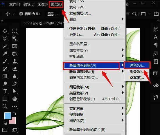 Photoshop图层面板显示新建纯色填充图层选项已选中