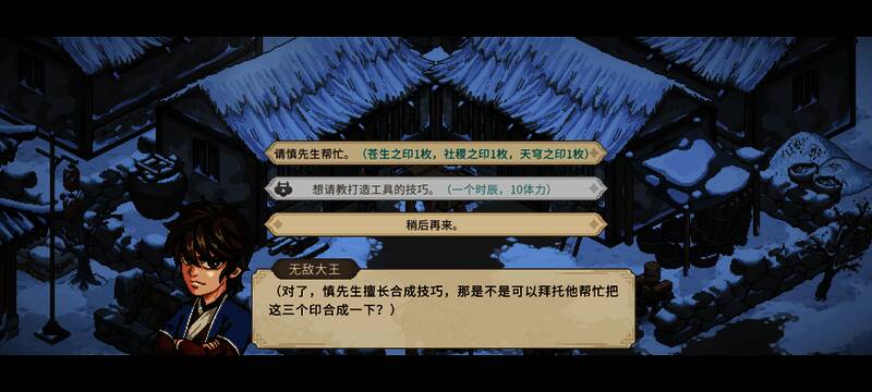 角色与老头对话界面,选择“合成传国玉玺”选项高亮显示