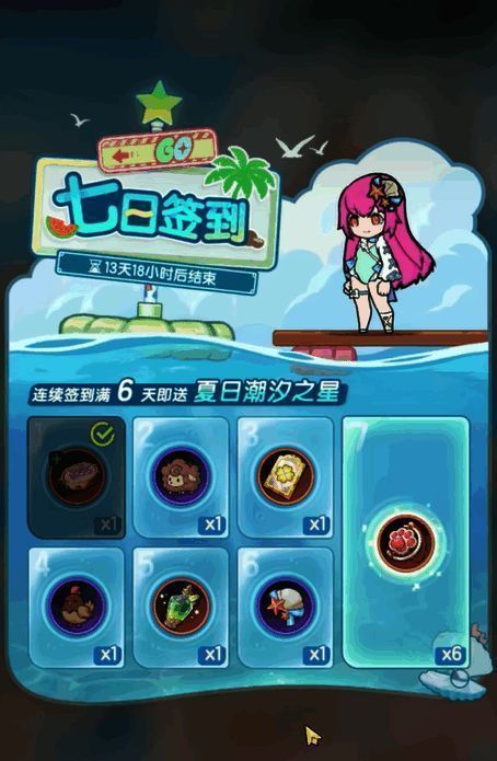 签到界面展示,显示每日奖励内容及进度条