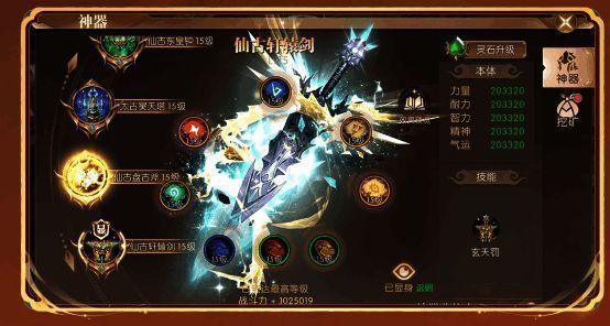 神器突破动画截图,展现荒古到仙古的华丽蜕变