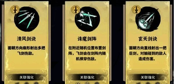 神通选择界面展示三选一机制