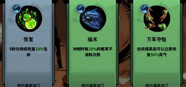 通用技能选择界面展示多种辅助选项