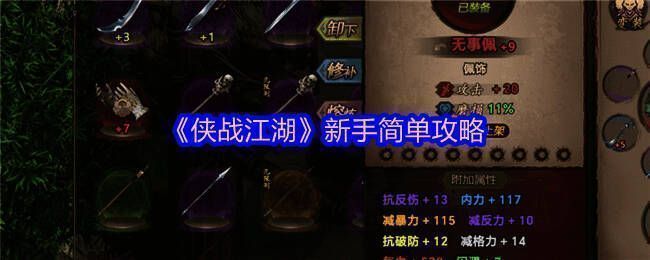 《侠战江湖》游戏界面展示，角色身穿古风武侠装束，手持长剑