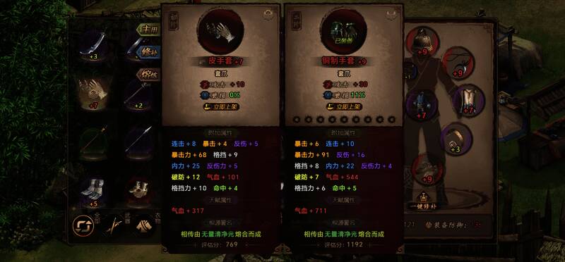 《侠战江湖》装备打造界面截图，展示多个武器与防具图标及融合进度条