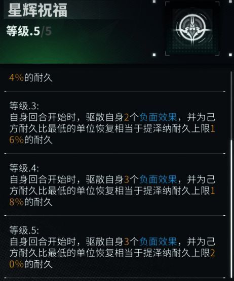 技能展示界面，突出治疗与净化效果