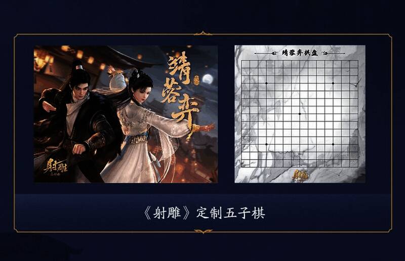 《射雕》游戏画面展示郭靖与黄蓉并肩而立,背景为南宋江湖场景