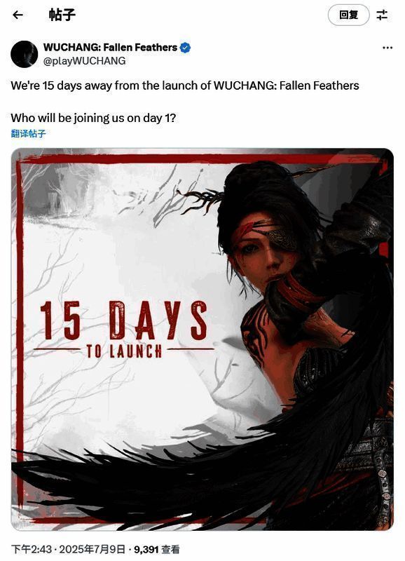 《明末：渊虚之羽》发售倒计时15天纪念宣传图，画面呈现神秘东方风格