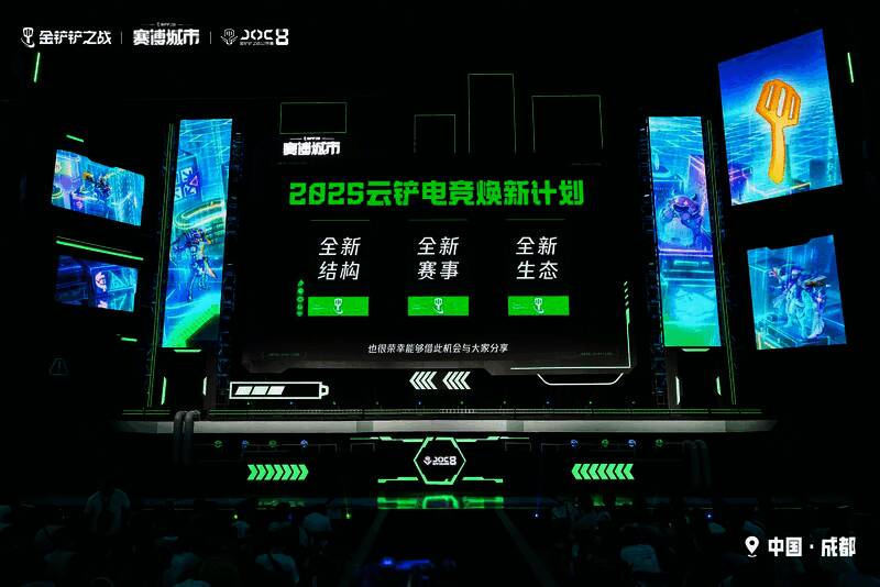 云铲电竞焕新计划展示现场，背景屏幕显示新赛季规划与赛事愿景