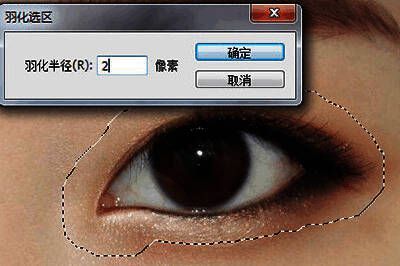 羽化选区后的效果图，显示柔和的眼部选区边界