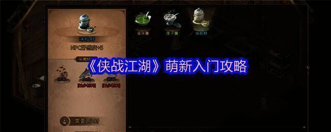 《侠战江湖》游戏封面，展现武侠风格的江湖世界