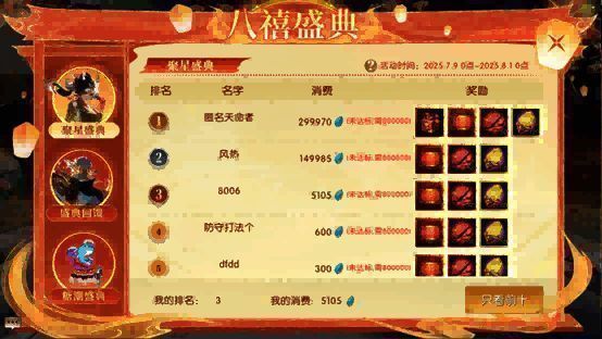 轩辕传奇手游八禧盛典·聚星盛典排行榜奖励公示界面截图