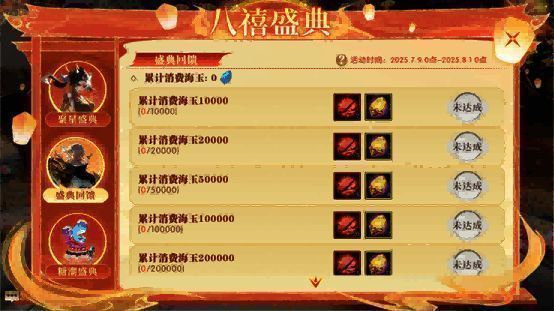 轩辕传奇手游消费返利活动详情页面展示图