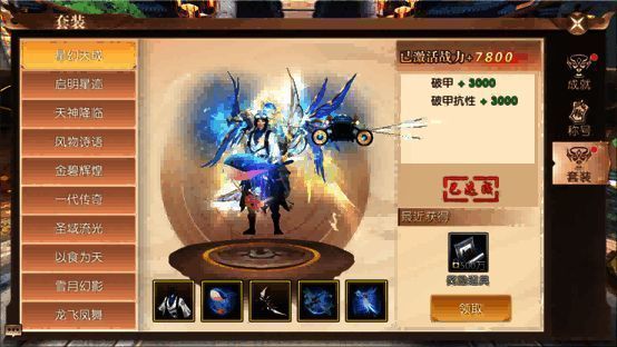 轩辕传奇手游金色时装套装效果【星幻天成】属性面板展示