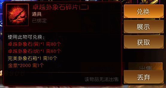 轩辕传奇手游卓越卦象石(巽)与(坎)实物对比图