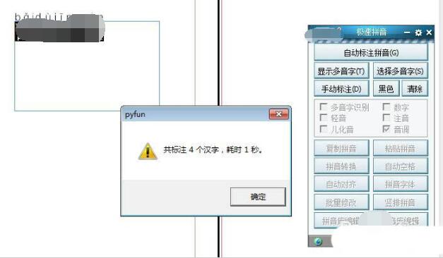 自动标注完成后效果预览,文字上方清晰显示拼音