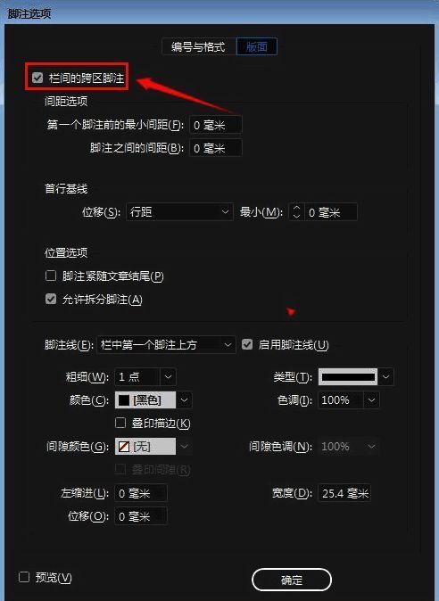 InDesign脚注版面设置界面,栏间跨区脚注选项未被勾选