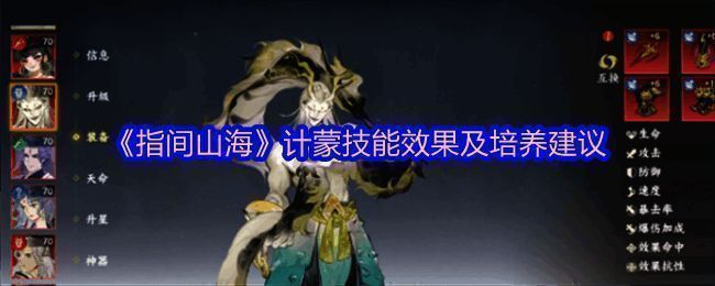 计蒙角色立绘，身披蓝色长袍，手持水雾法杖，背景为风雨交加的山脉景象