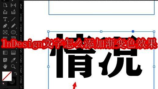 InDesign界面展示,用户正在新建文档并设置画布尺寸