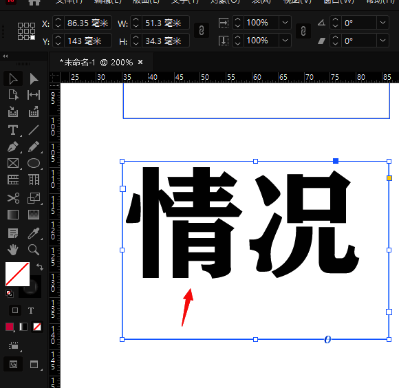 InDesign菜单栏显示文字选项,下拉菜单中高亮创建轮廓按钮
