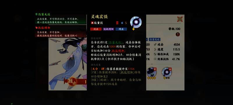 聂小倩技能界面展示灵魂震慑特效