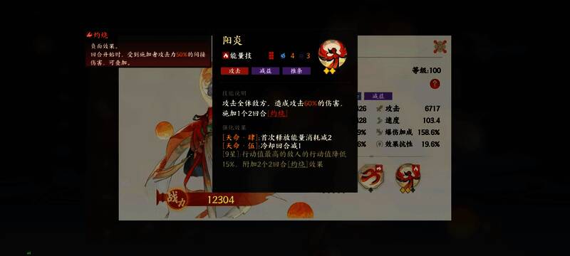 三足金乌技能图示，展现阳炎灼烧效果