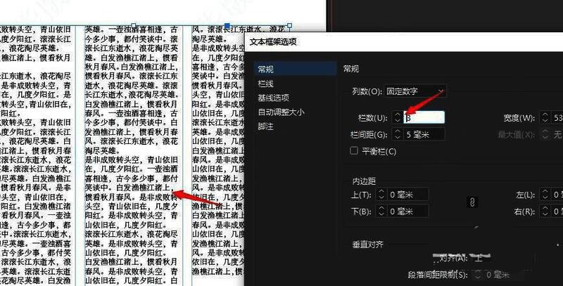 InDesign文本分栏设置栏数为3的操作界面