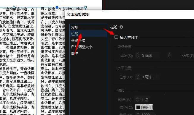 InDesign文本分栏设置中启用插入栏线功能