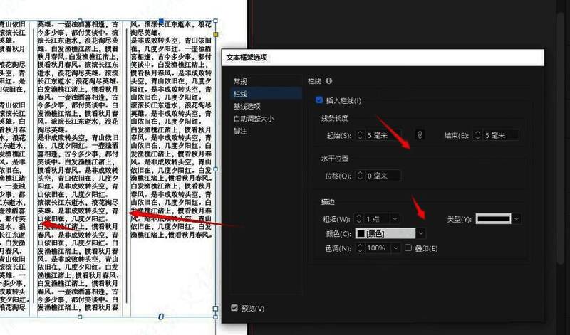 InDesign文本分栏完成后参数调节示意图