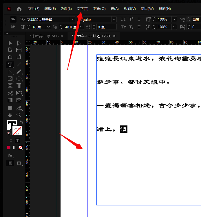 InDesign顶部菜单栏显示‘文字’选项已高亮