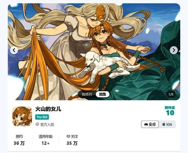 《火山的女儿》手游主界面概念图，温馨风格扑面而来