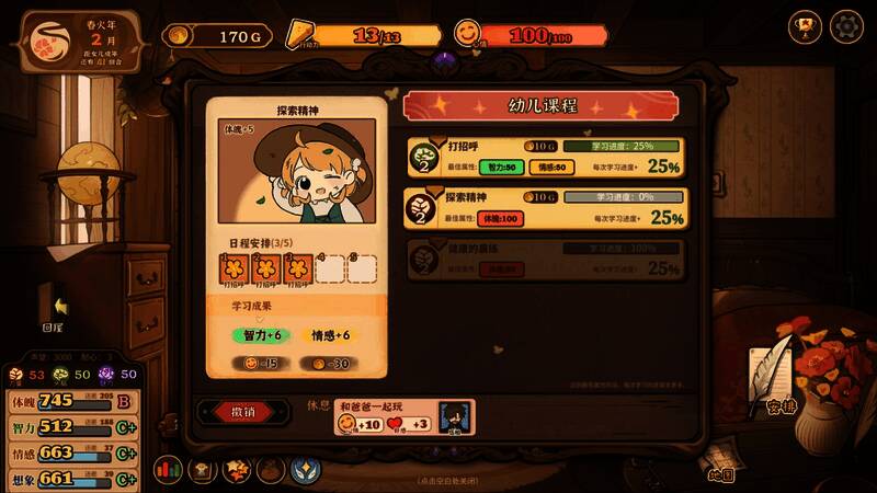 小游戏界面示意图，玩家与女儿一同玩耍的欢乐画面