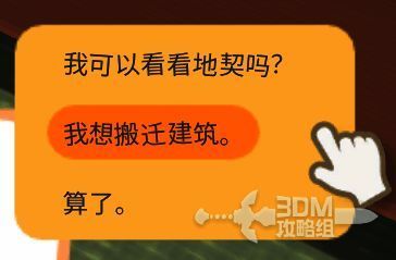 游戏内搬迁功能界面展示