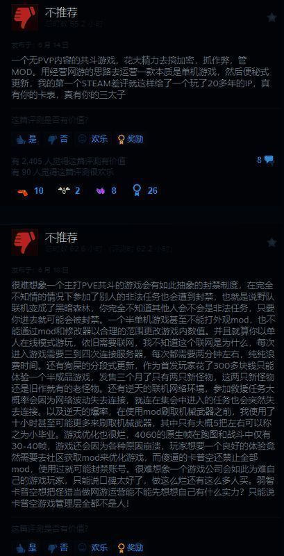 玩家社区互动截图,评论区情绪激烈